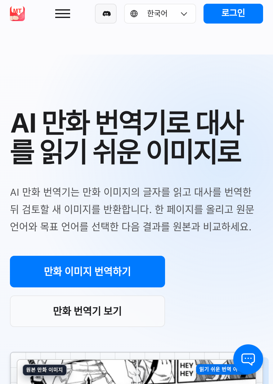 MangaTranslate screenshot